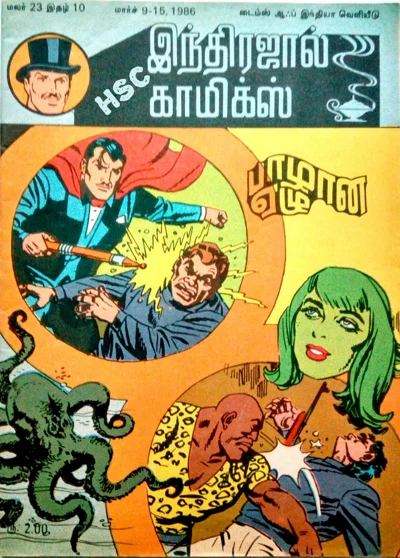 IJC பாழான ஏழு